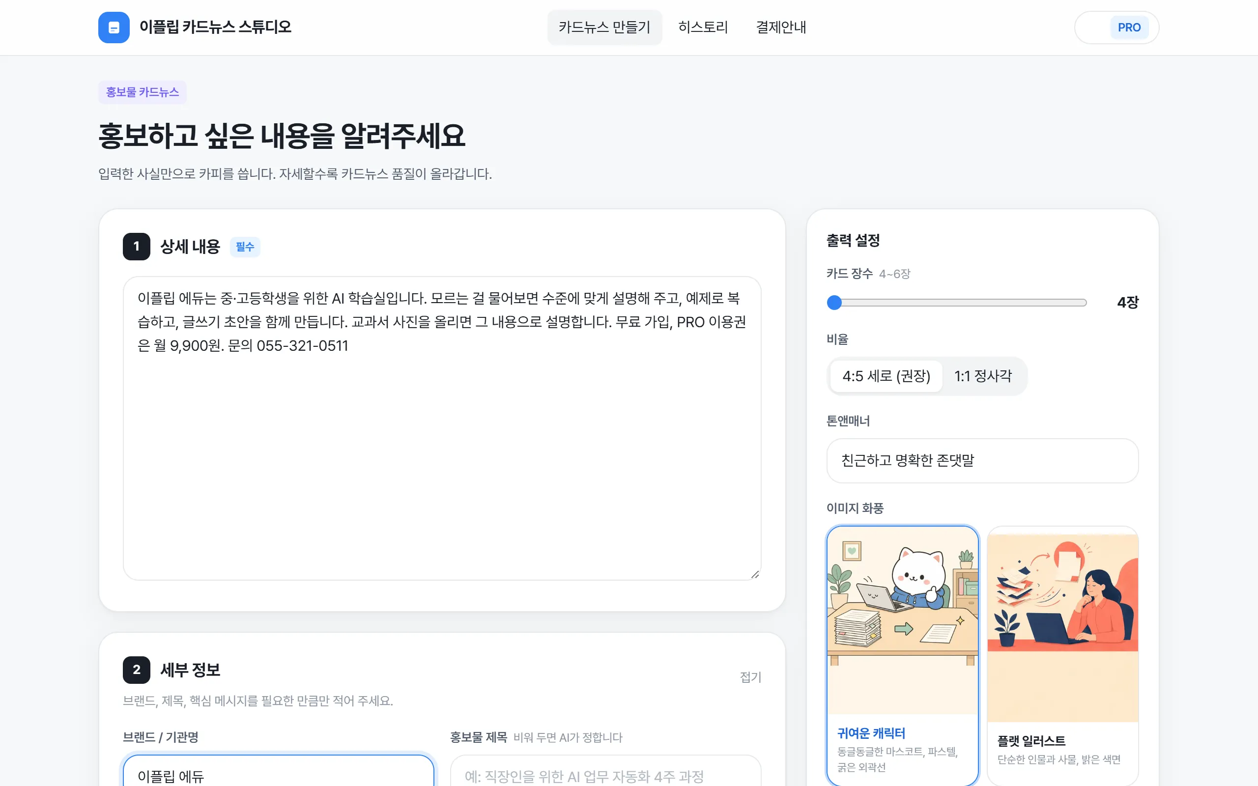 예시 홍보 내용을 채운 모습