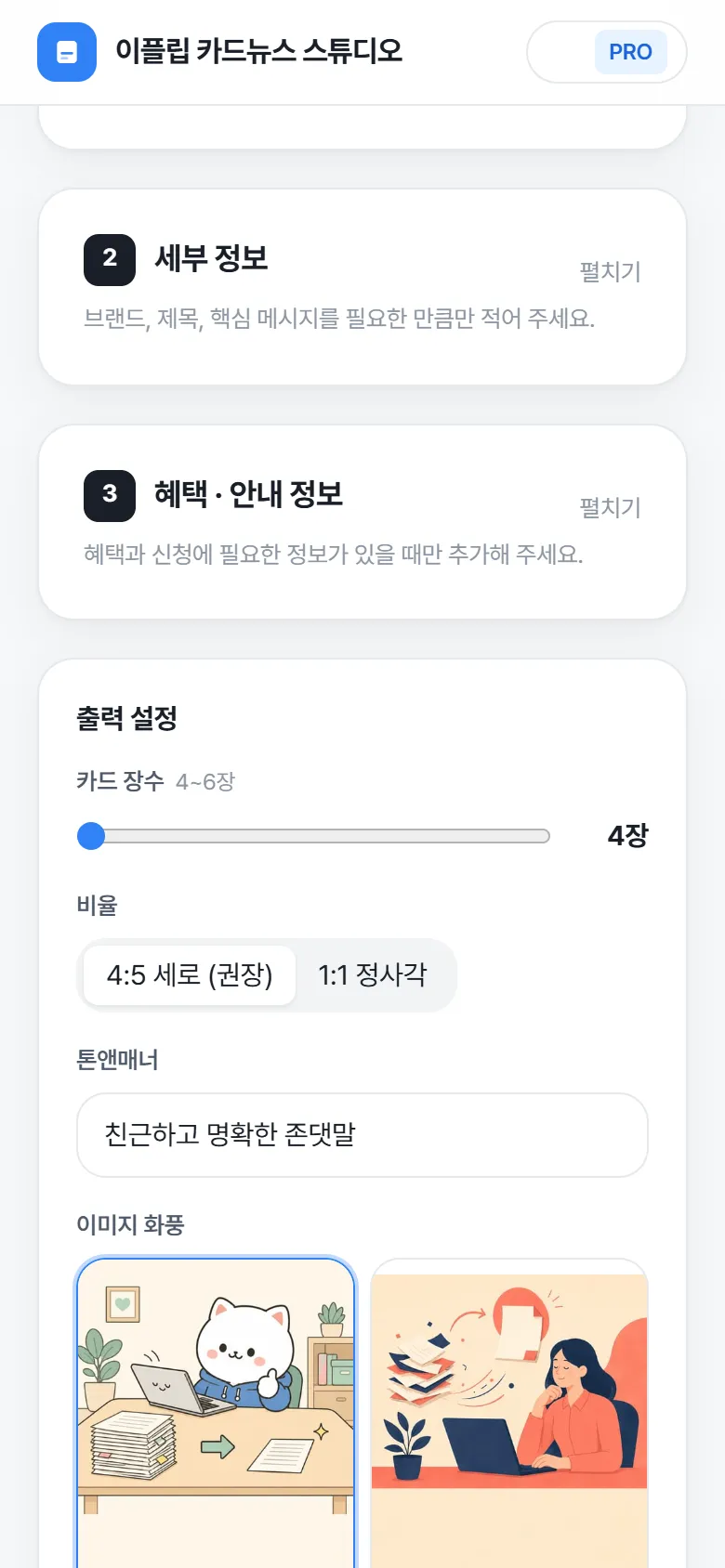 휴대폰 출력 설정