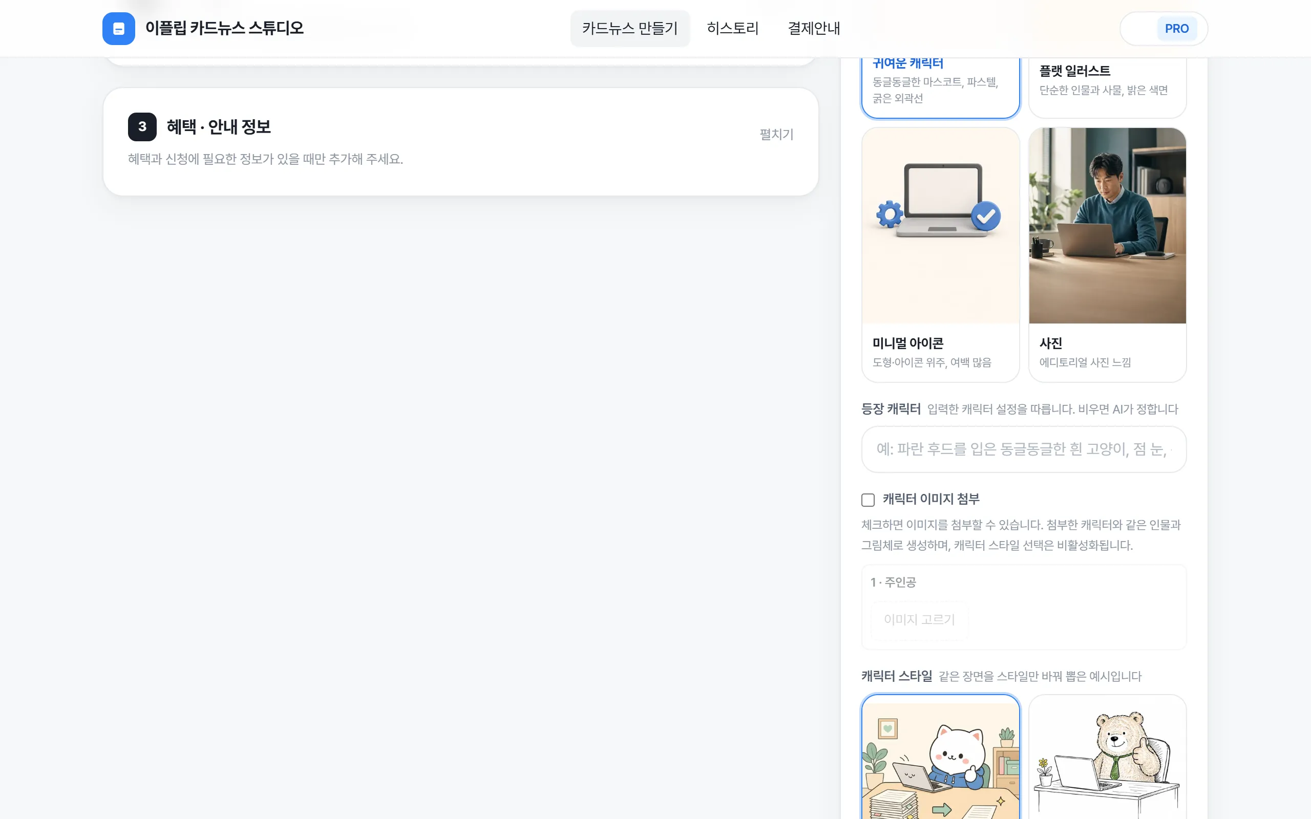 등장 캐릭터, 캐릭터 이미지 첨부, 캐릭터 스타일 칸