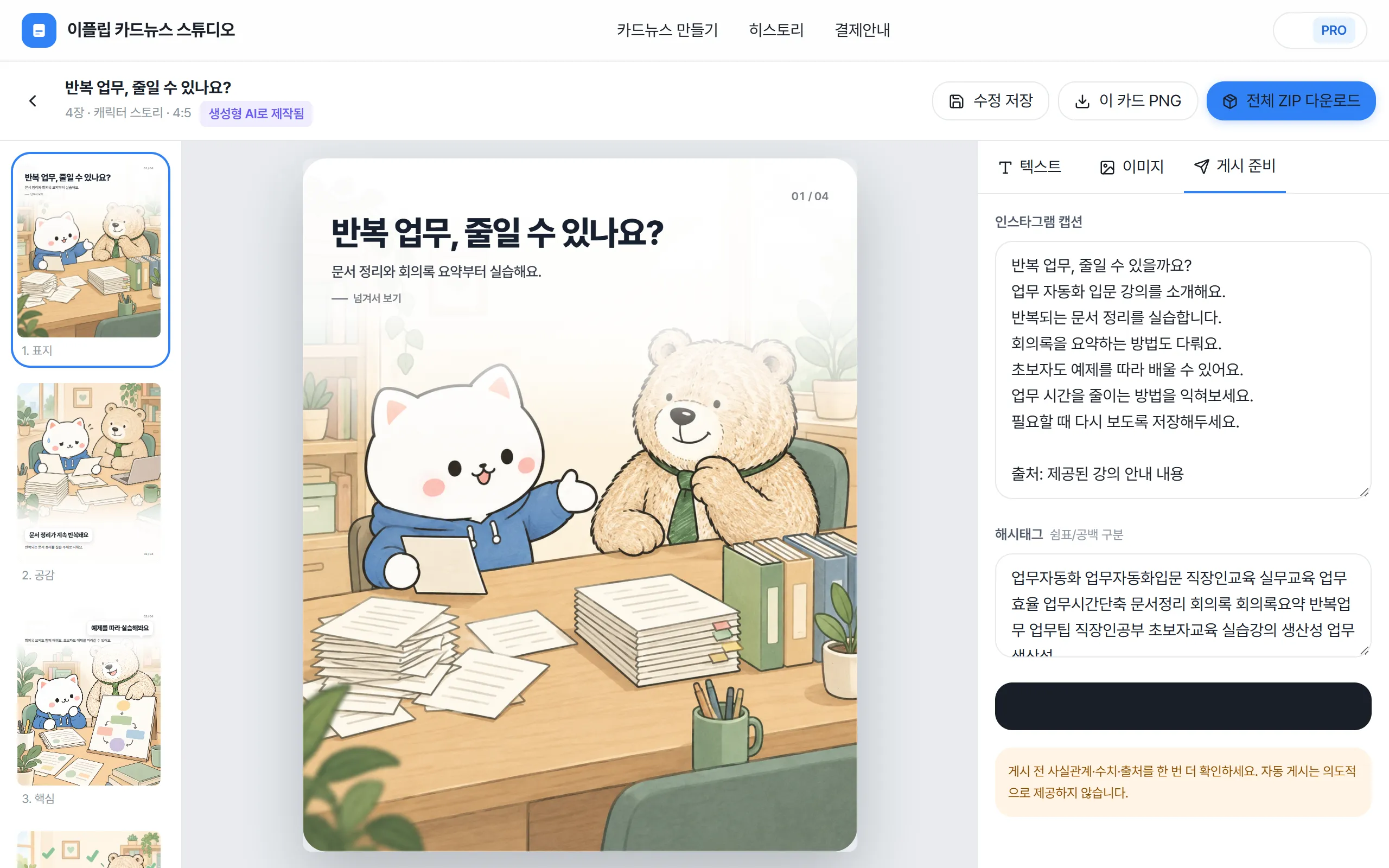 게시 준비 탭. 캡션, 해시태그, 복사 버튼