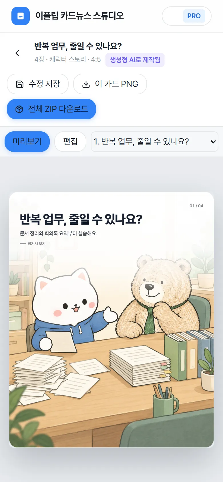 휴대폰 편집기
