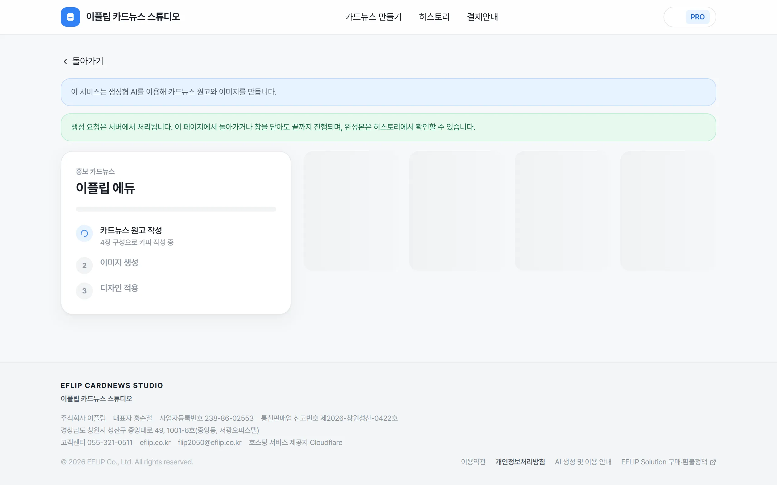 생성 중 화면. 원고 작성과 이미지 생성 진행이 표시됩니다.