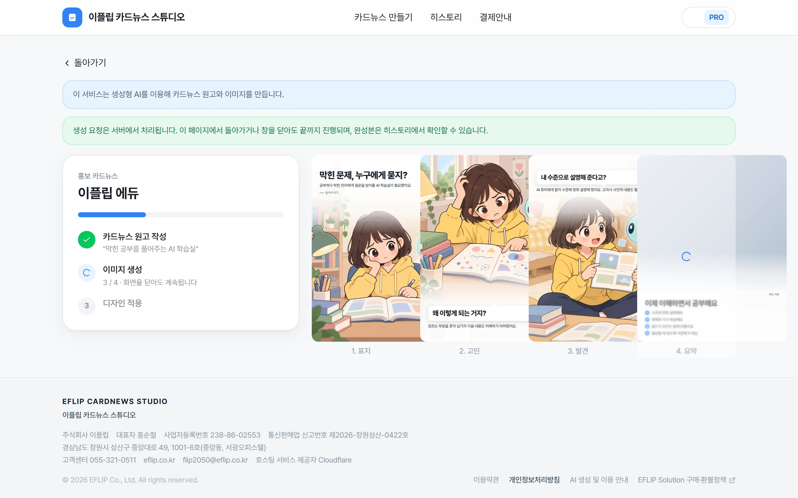 원고 작성 후 이미지 4장 중 3장이 완성된 상태입니다. 진행 표시를 확인하고 편집기가 열릴 때까지 기다려 주세요.