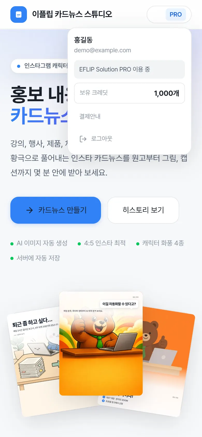 휴대폰에서 연 계정 창