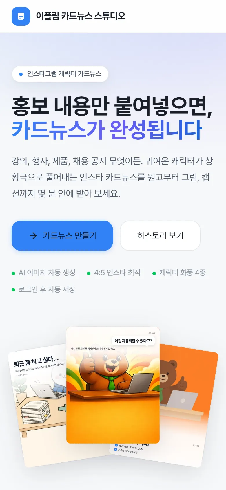 휴대폰 첫 화면. 같은 내용이 세로로 이어집니다.