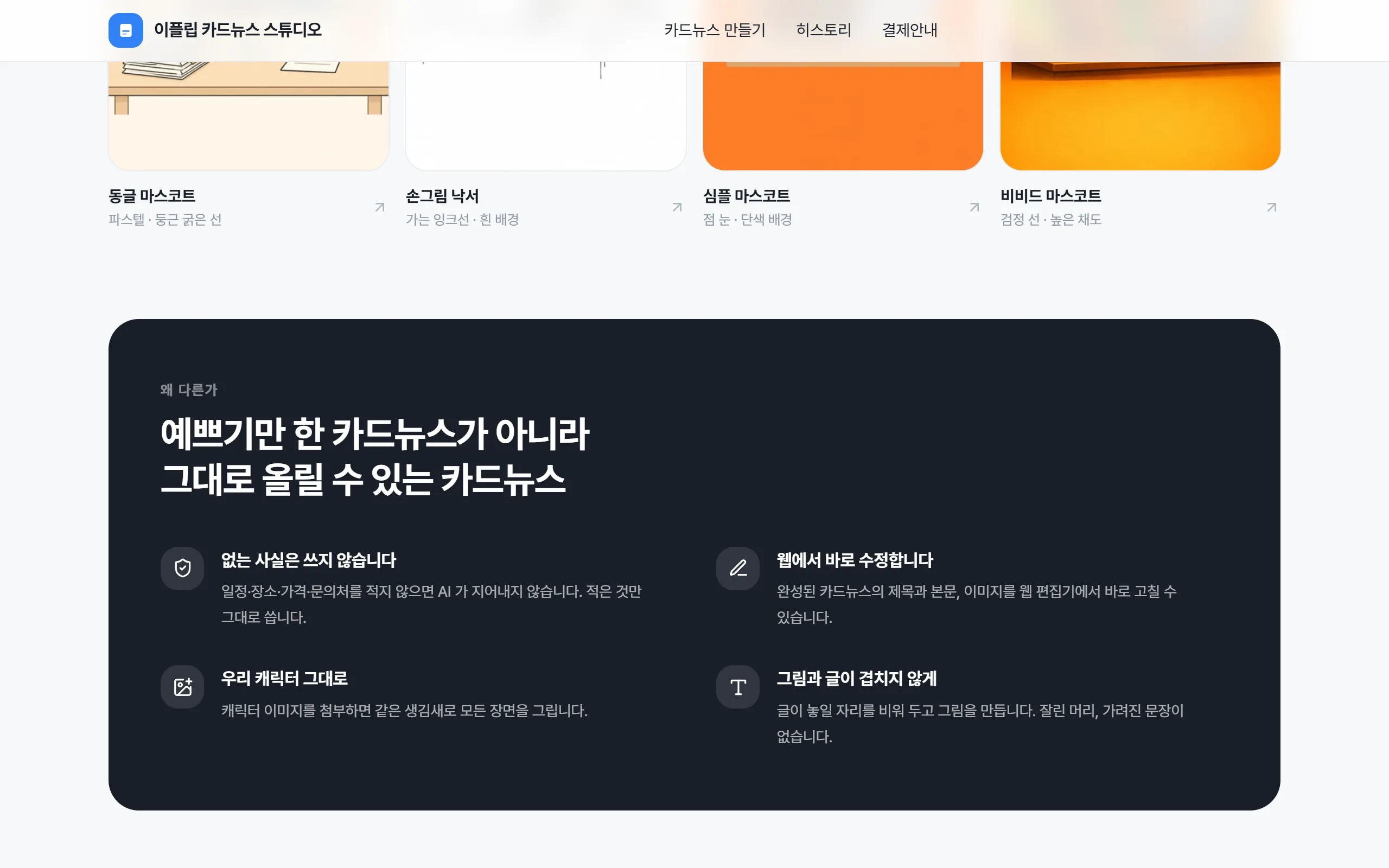 홈 화면의 "왜 다른가" 네 가지