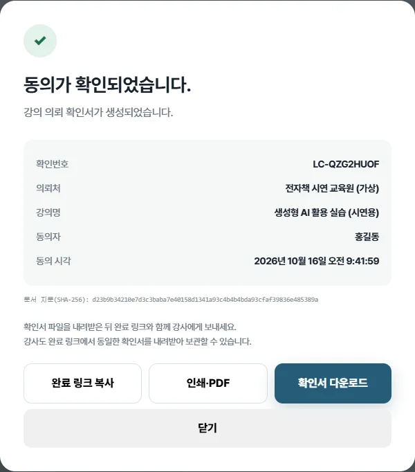 가상 예시의 동의 완료 확인서와 저장 버튼