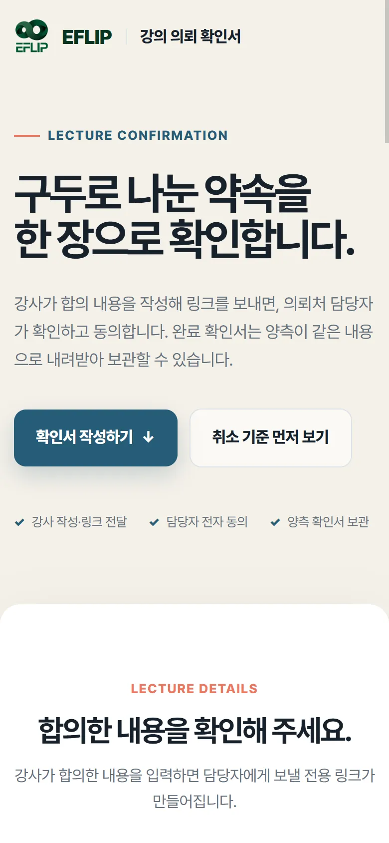 휴대폰에서 보는 강의 의뢰 확인서