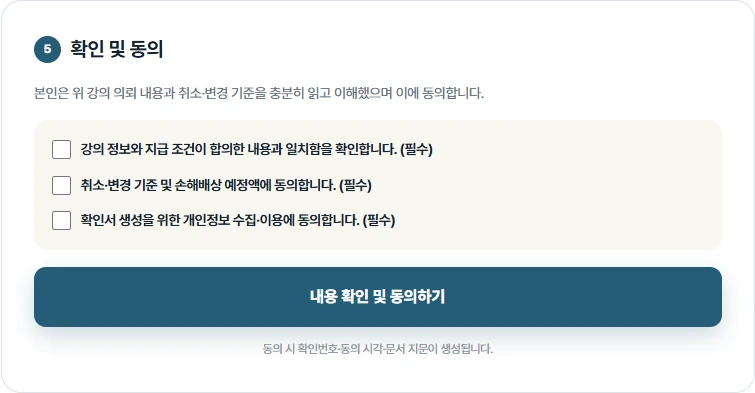 담당자가 공유 링크에서 확인하는 동의 영역