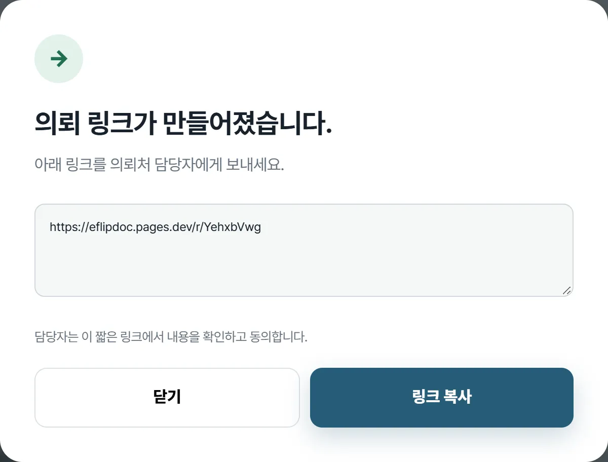 가상 시연 자료로 만든 링크 안내 창
