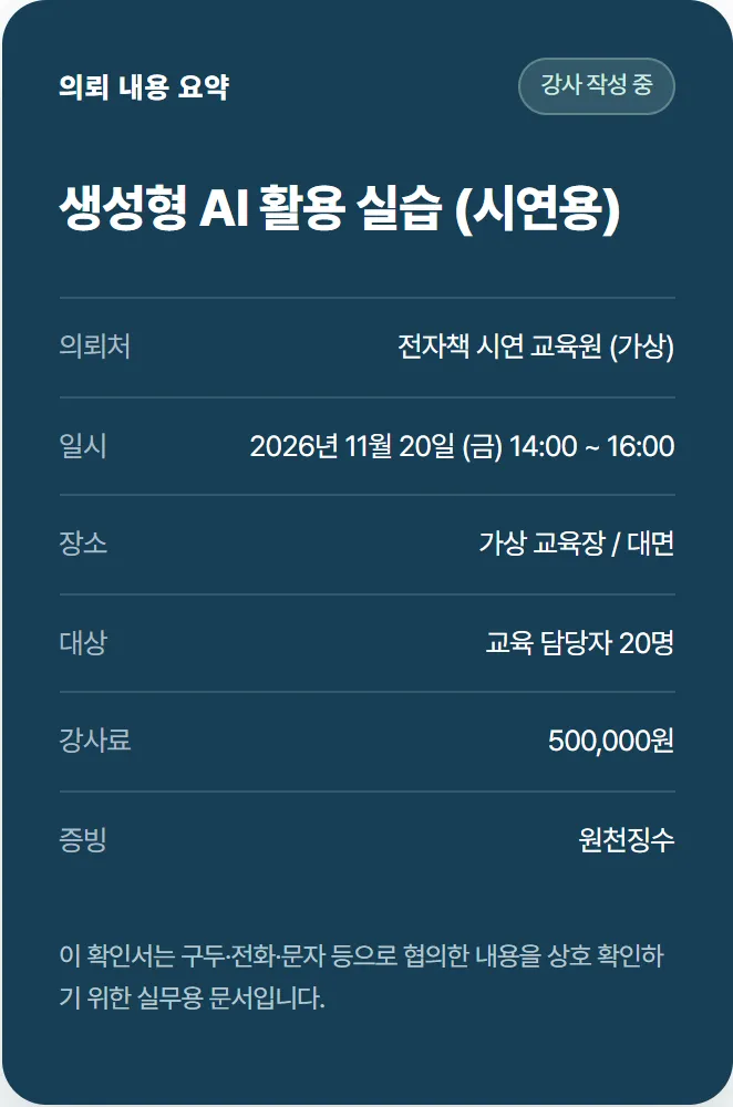 입력에 맞춰 갱신되는 의뢰 내용 요약