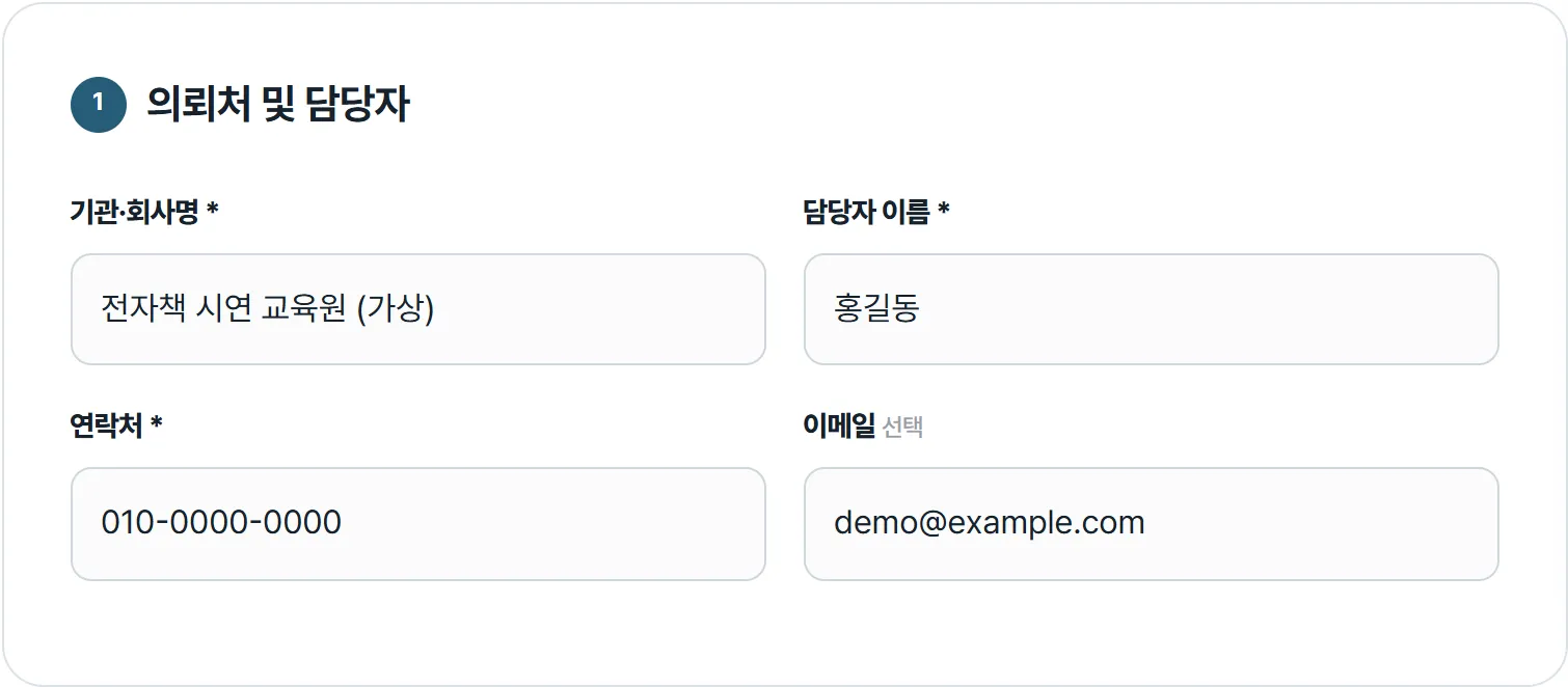 가상 교육원과 담당자를 넣은 예시