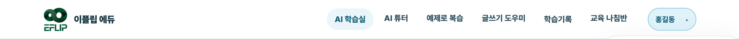 이름을 누르면 열리는 계정 메뉴