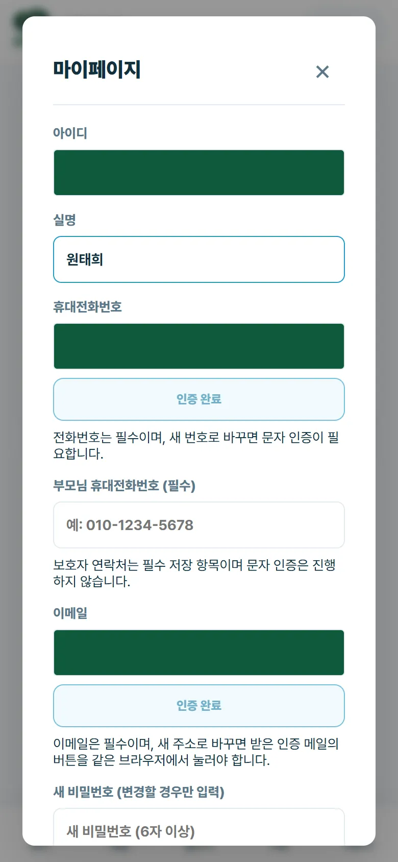 휴대폰 마이페이지