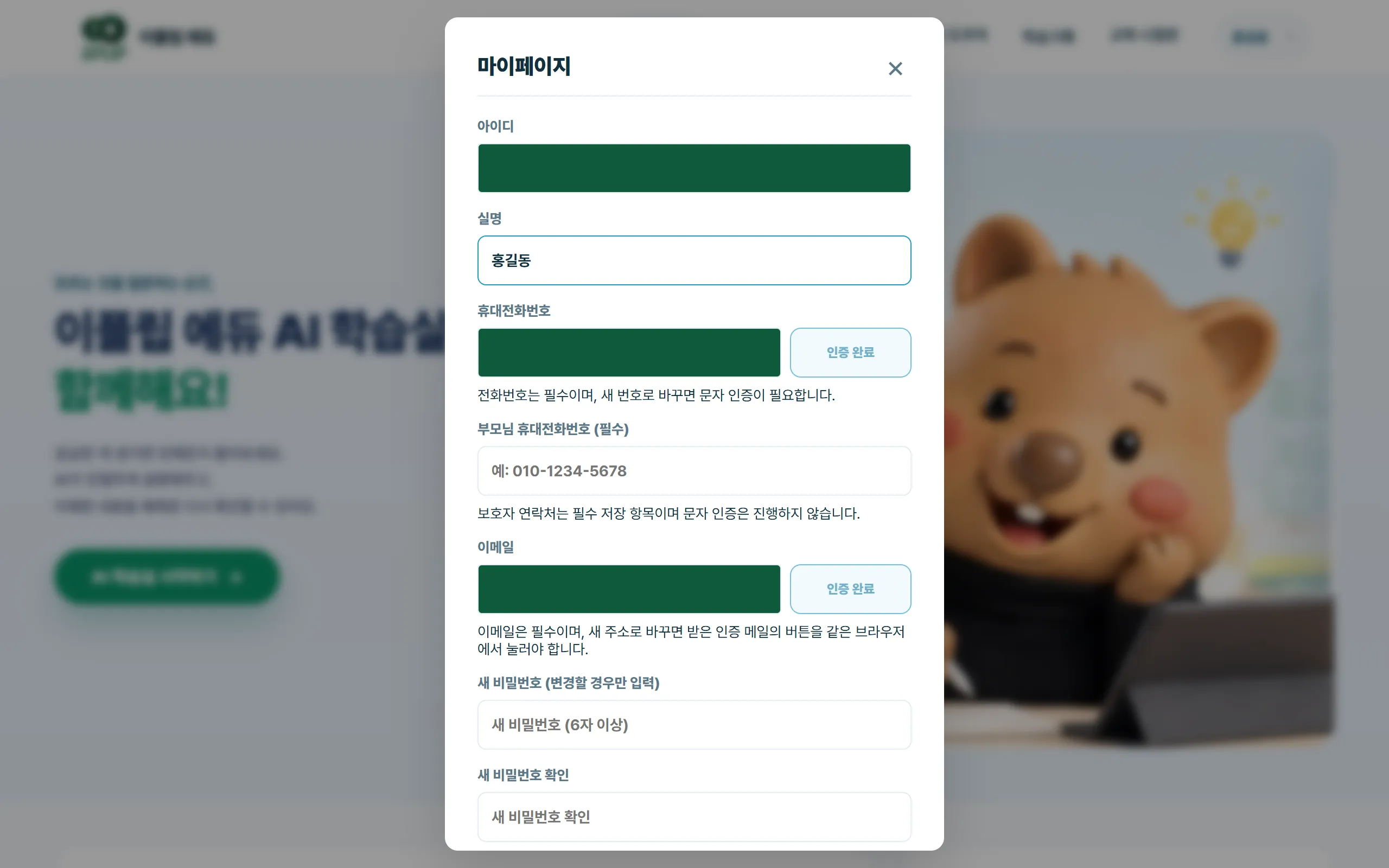 마이페이지. 연락처와 비밀번호를 고치는 화면입니다.