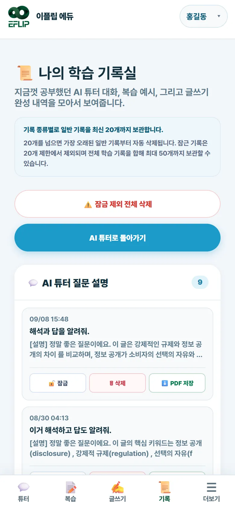 휴대폰 학습기록 화면