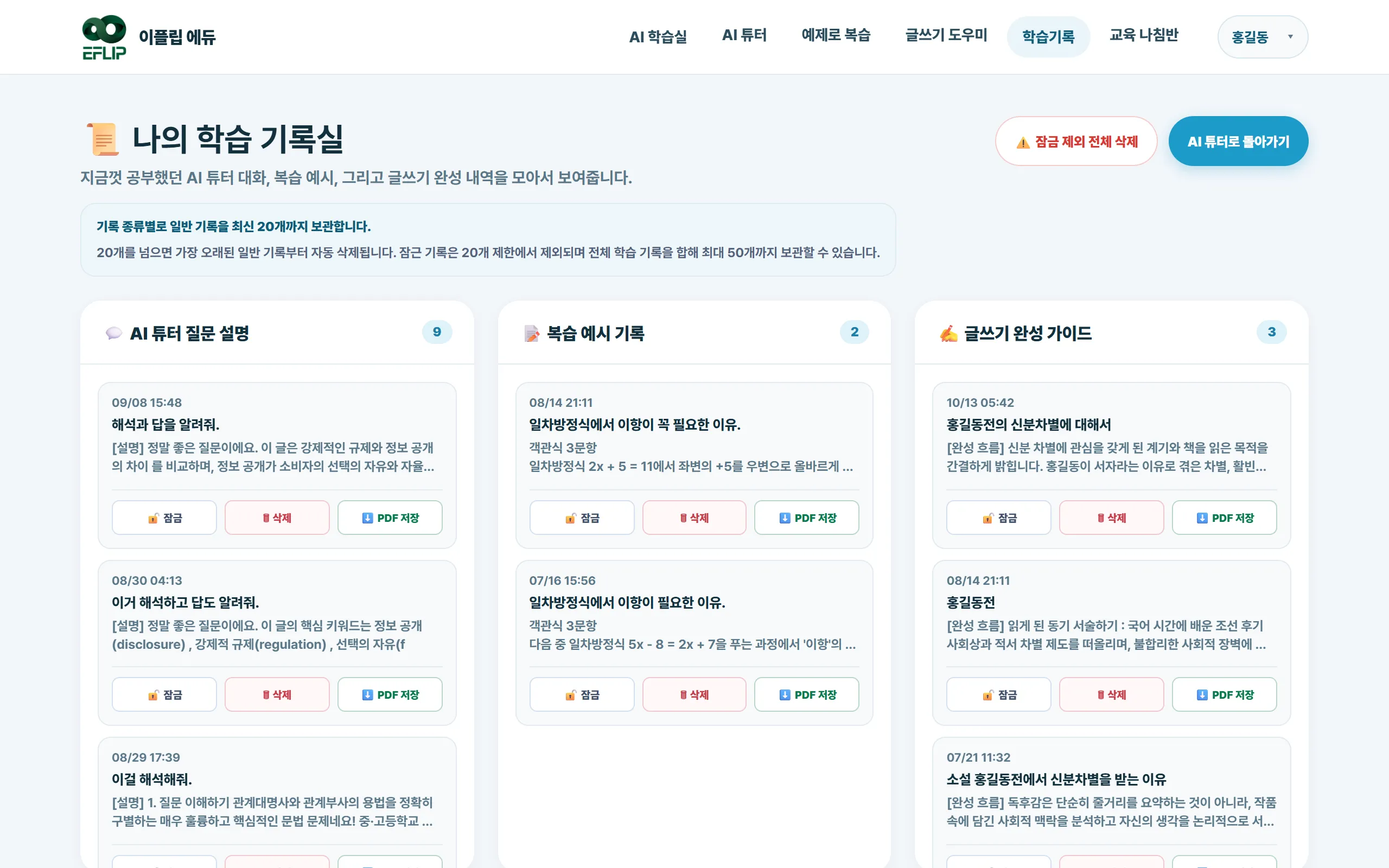나의 학습 기록실. 튜터·복습·글쓰기 세 칸으로 나뉩니다.