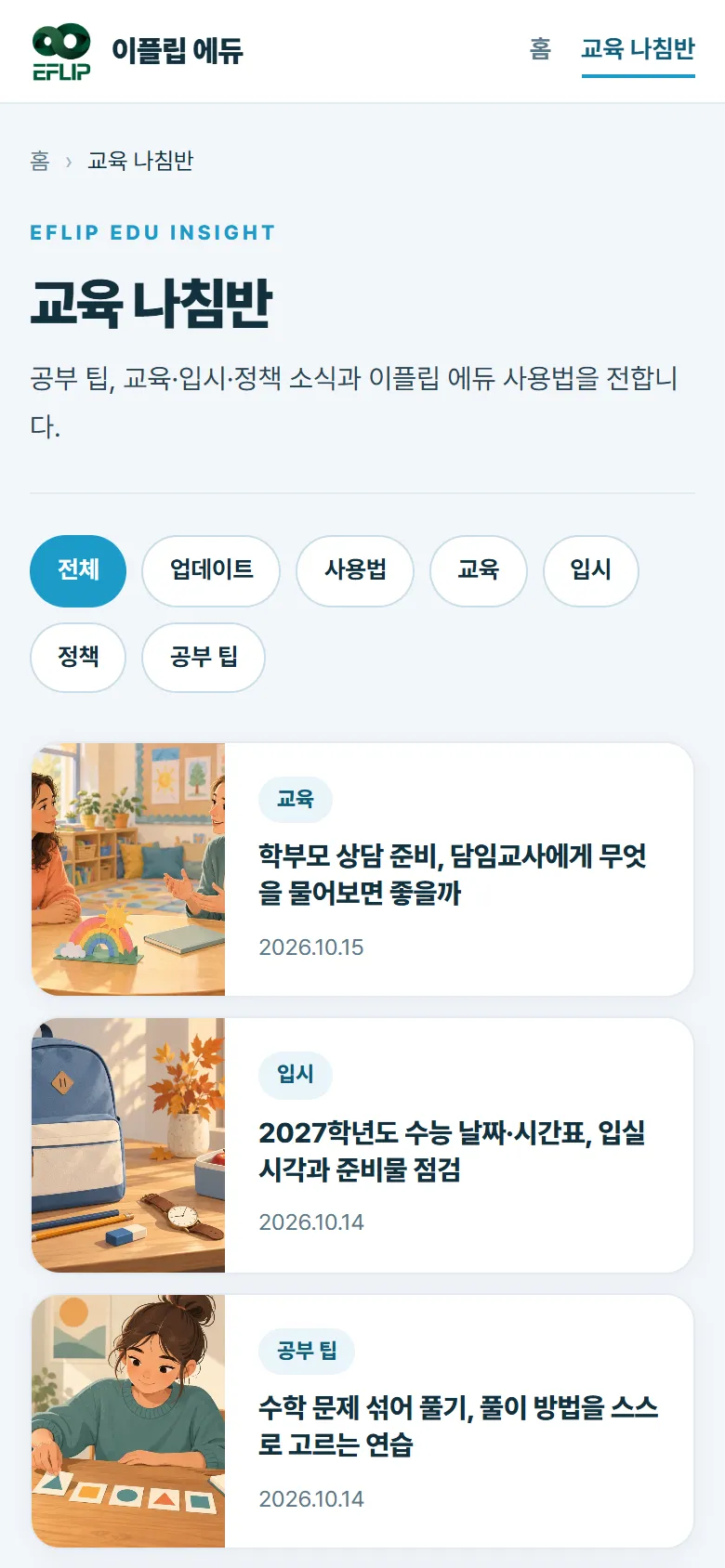 휴대폰 교육 나침반