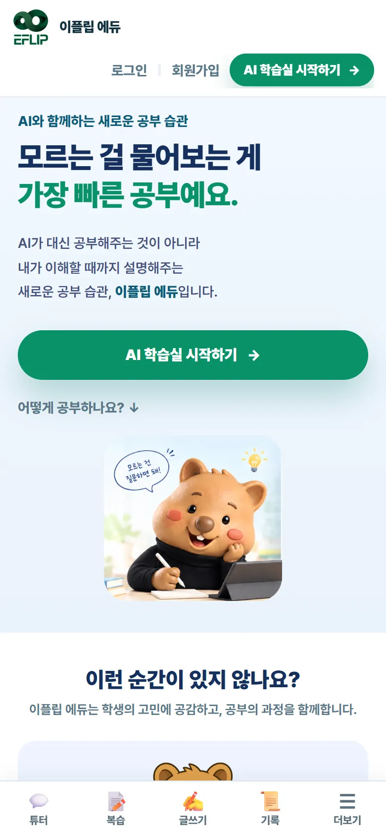 휴대폰 첫 화면. PC 와 같은 내용이 세로로 이어집니다.