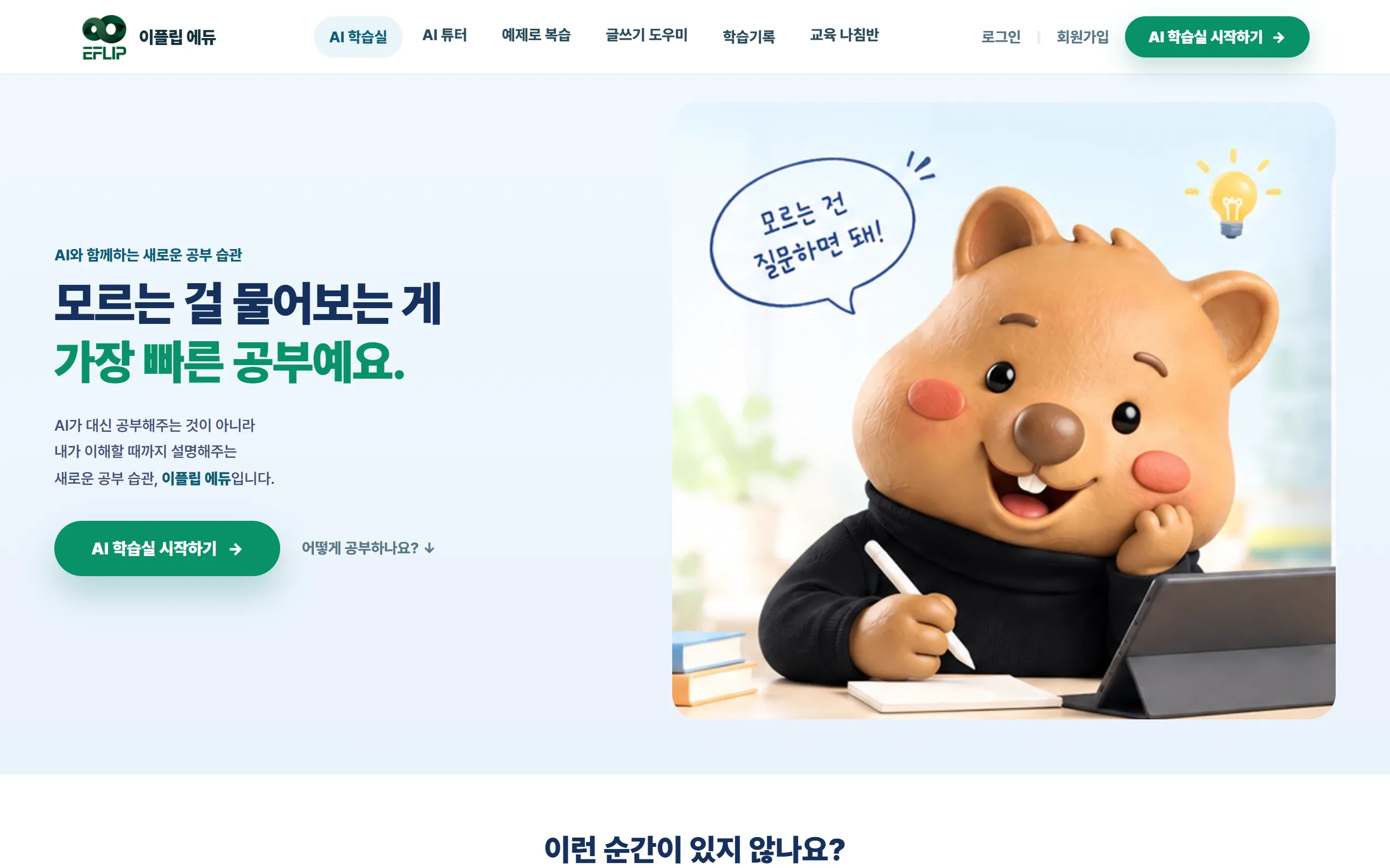 첫 화면의 "이런 순간이 있지 않나요?" 네 장의 카드