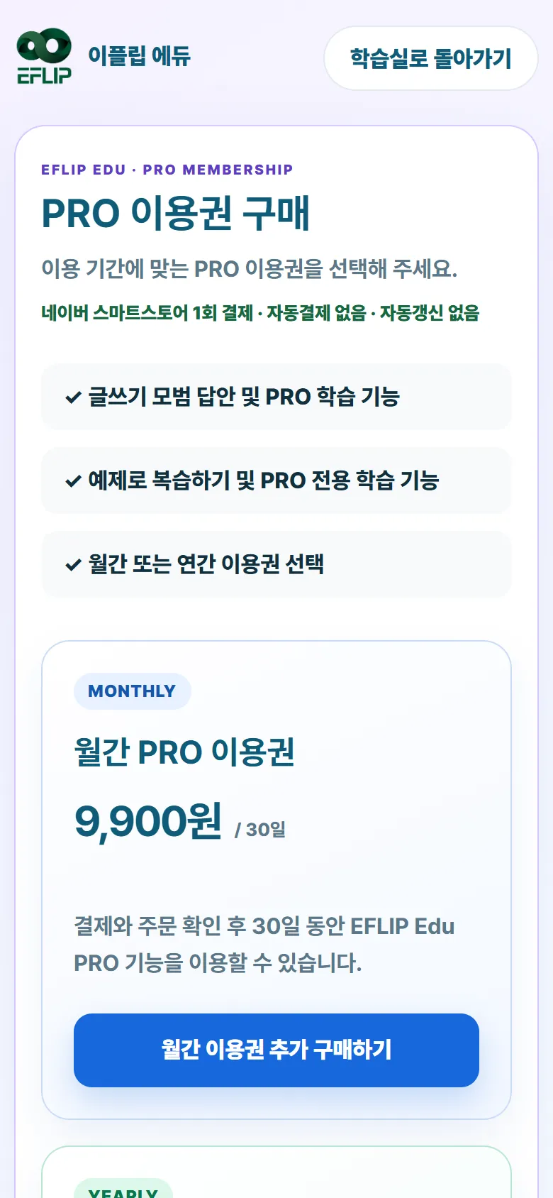 휴대폰 PRO 이용권 화면