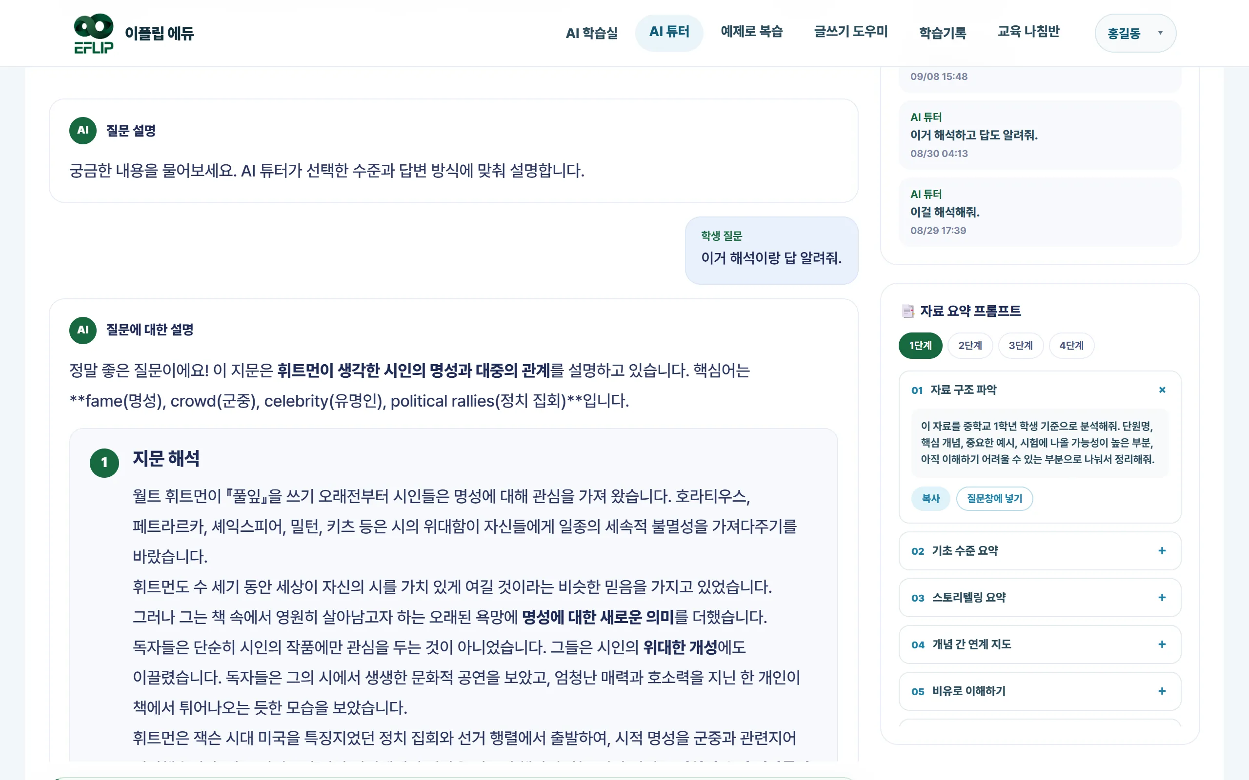 항목 하나를 펼친 모습. 아래에 "복사"와 "질문창에 넣기" 버튼이 있습니다.