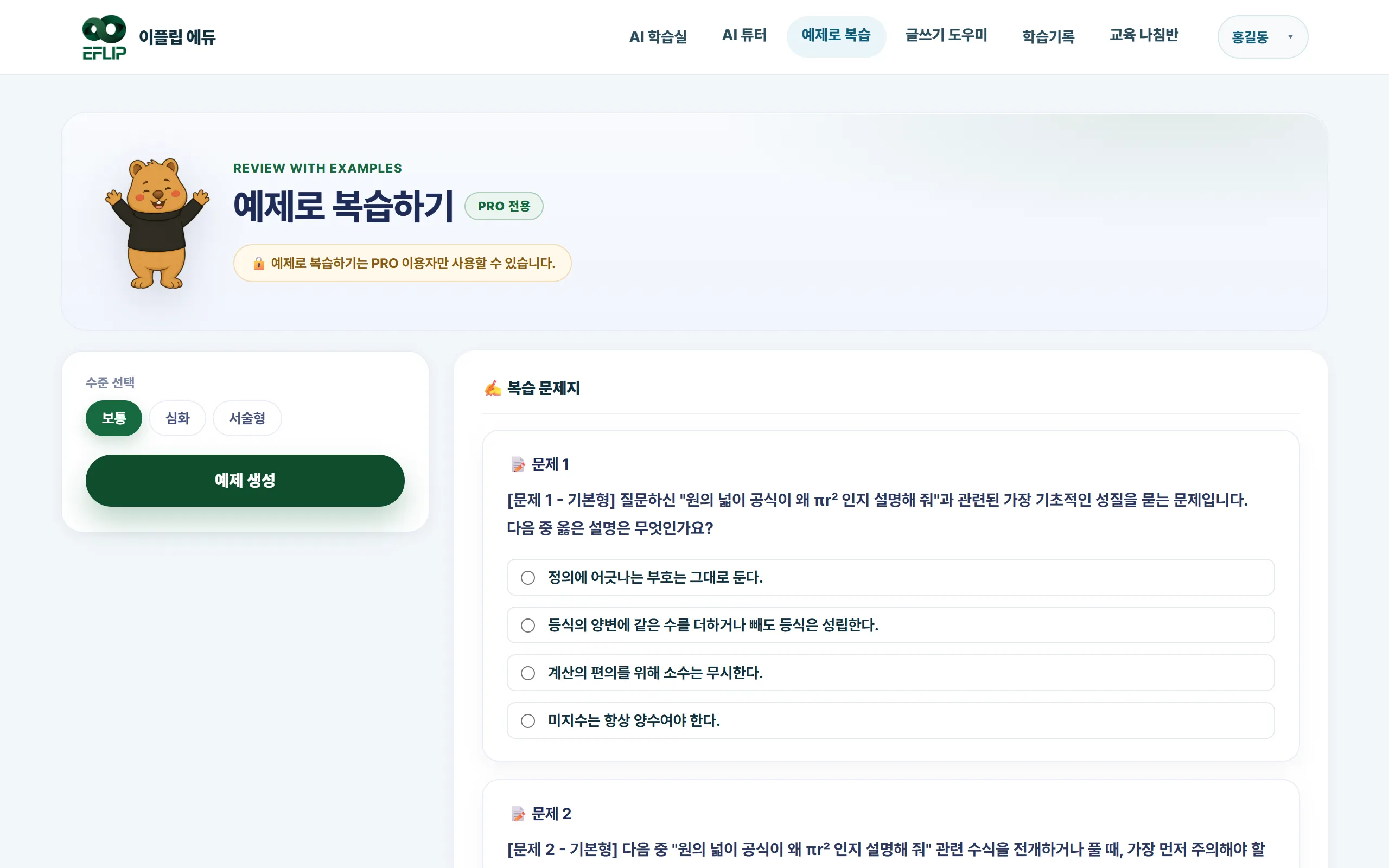 만들어진 복습 문제지
