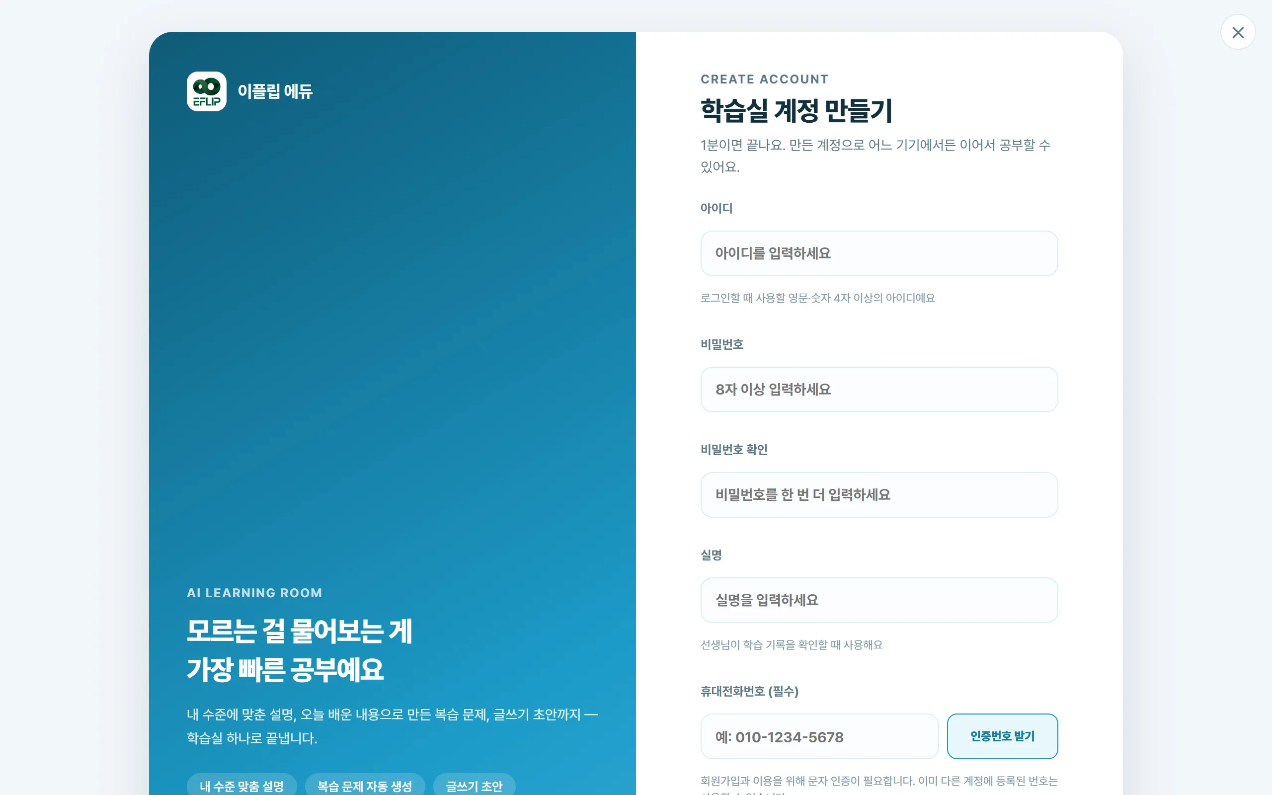 회원가입 창. 위에서부터 차례로 채우면 됩니다.