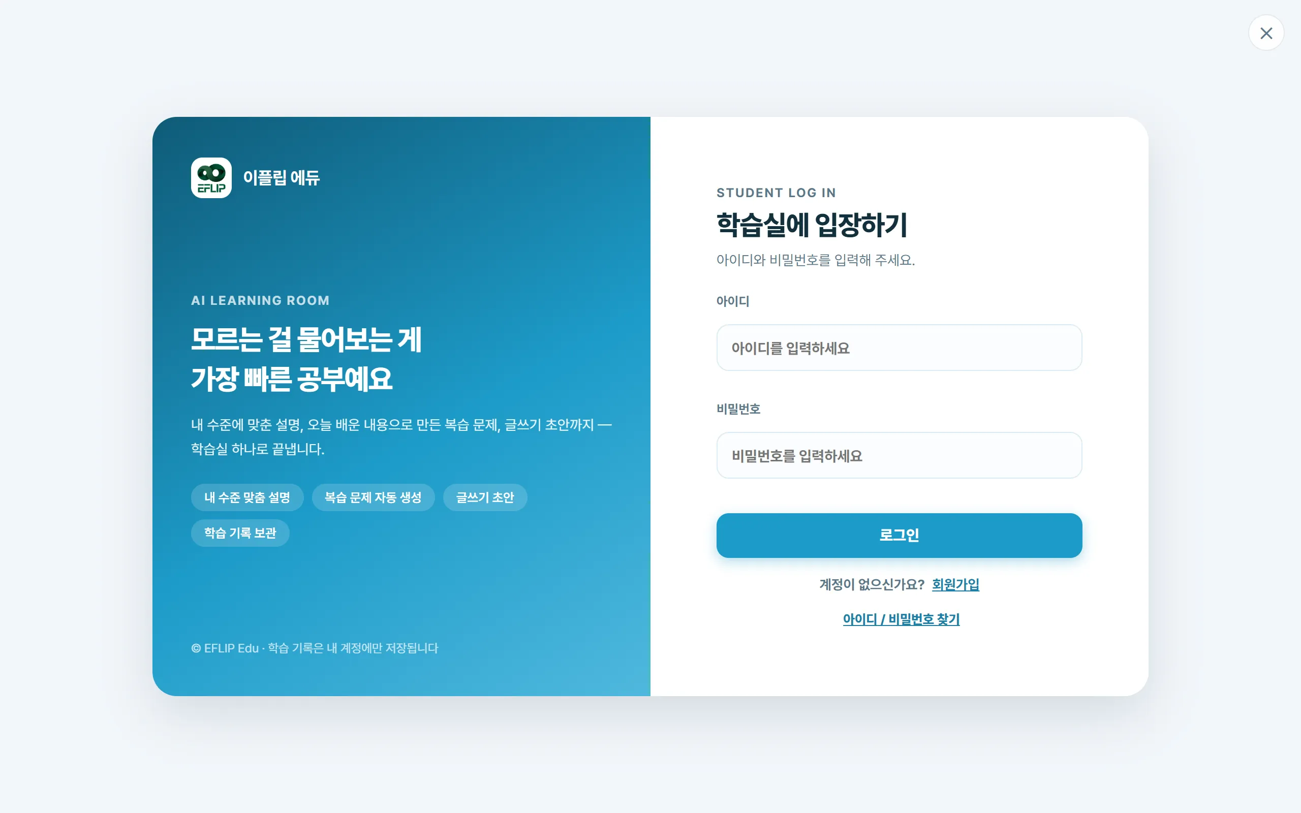 로그인 창. "계정이 없으신가요? 회원가입"을 누르면 가입 양식으로 바뀝니다.