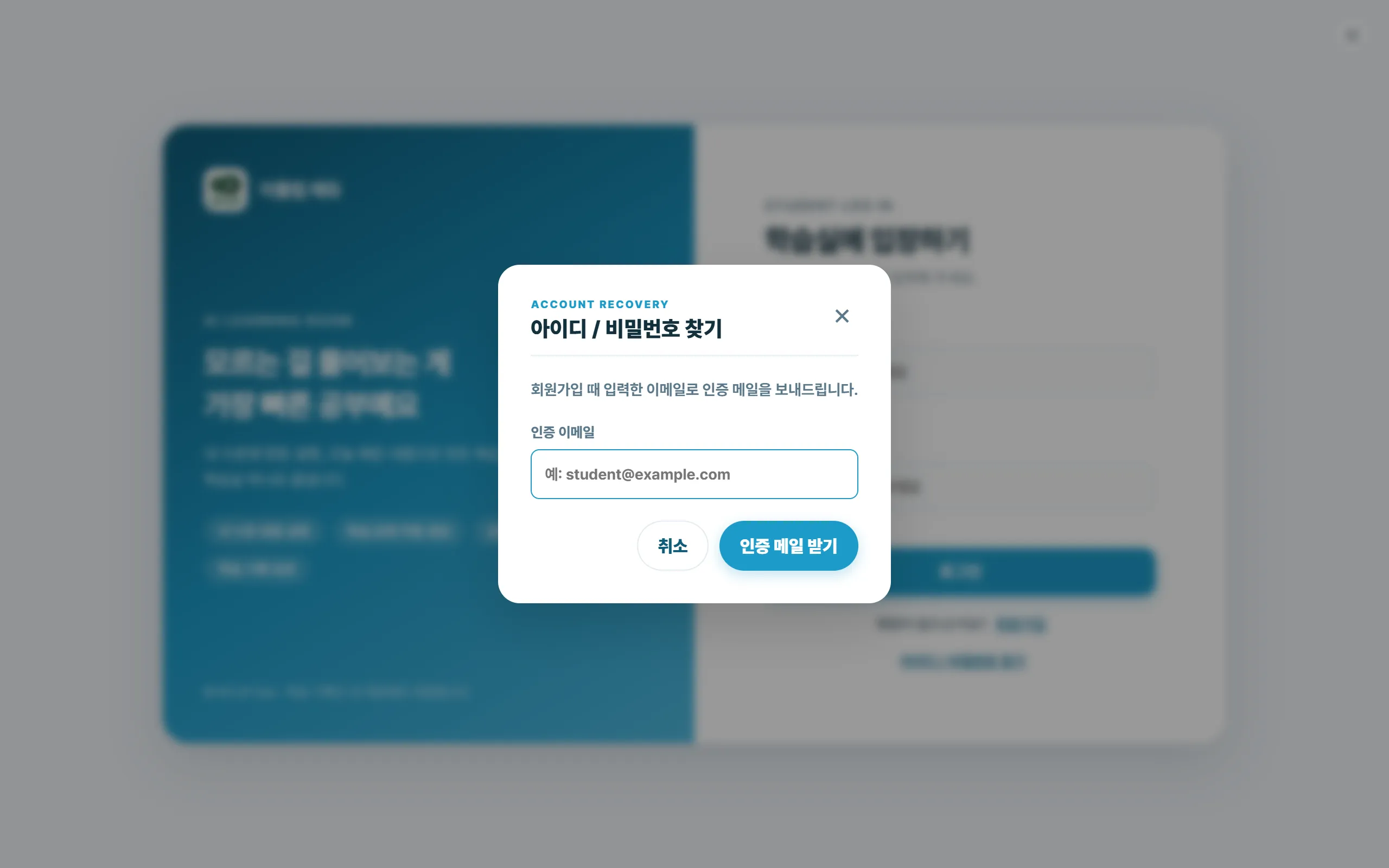 아이디 / 비밀번호 찾기 창