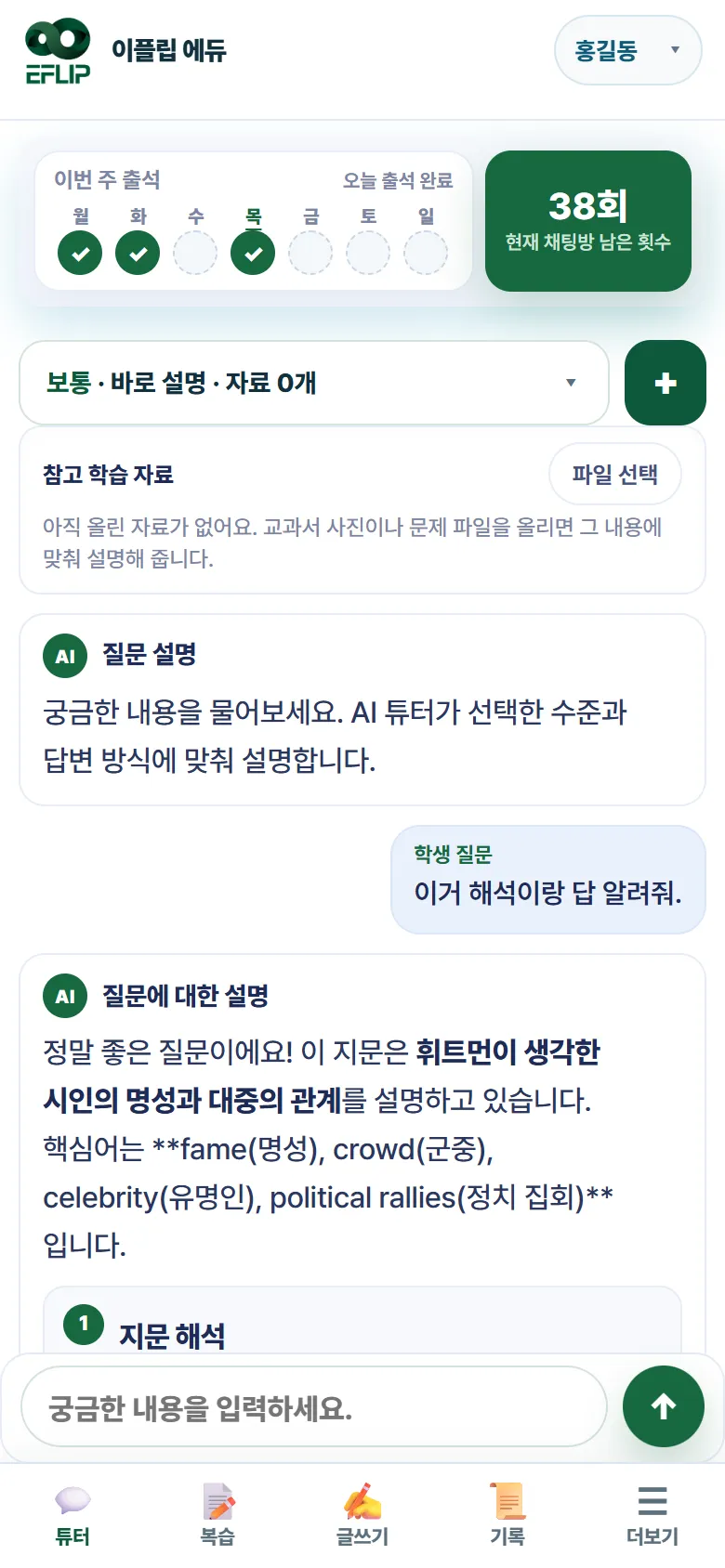 휴대폰 AI 튜터 화면
