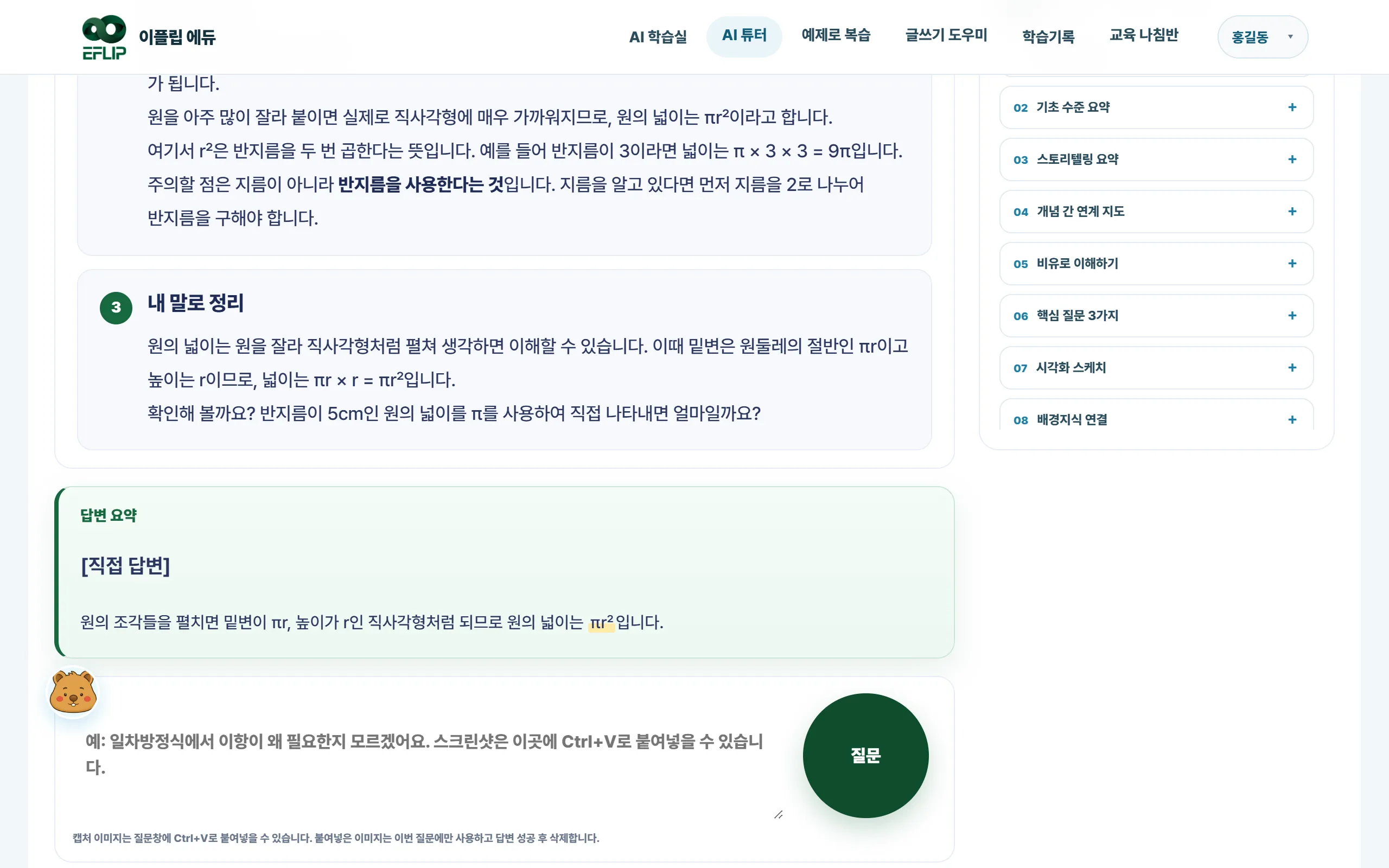 튜터 답변. 개념 설명 뒤에 내 말로 정리하고 확인 질문이 이어집니다.