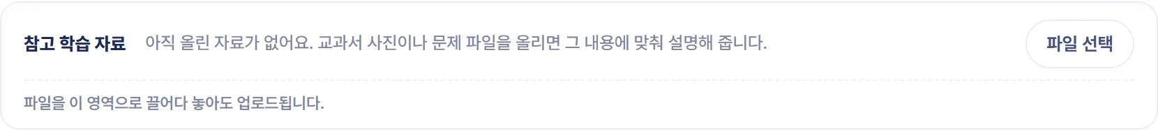 참고 자료 올리기 상자. 교과서 사진·문제 파일을 끌어다 놓을 수 있습니다.