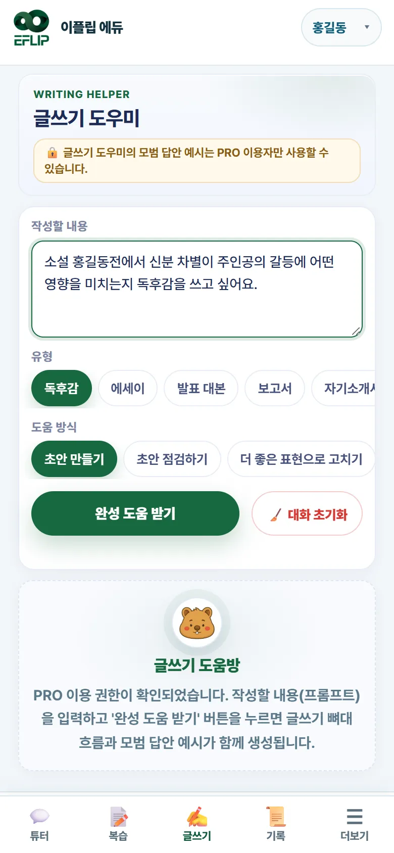 휴대폰 글쓰기 도우미 화면