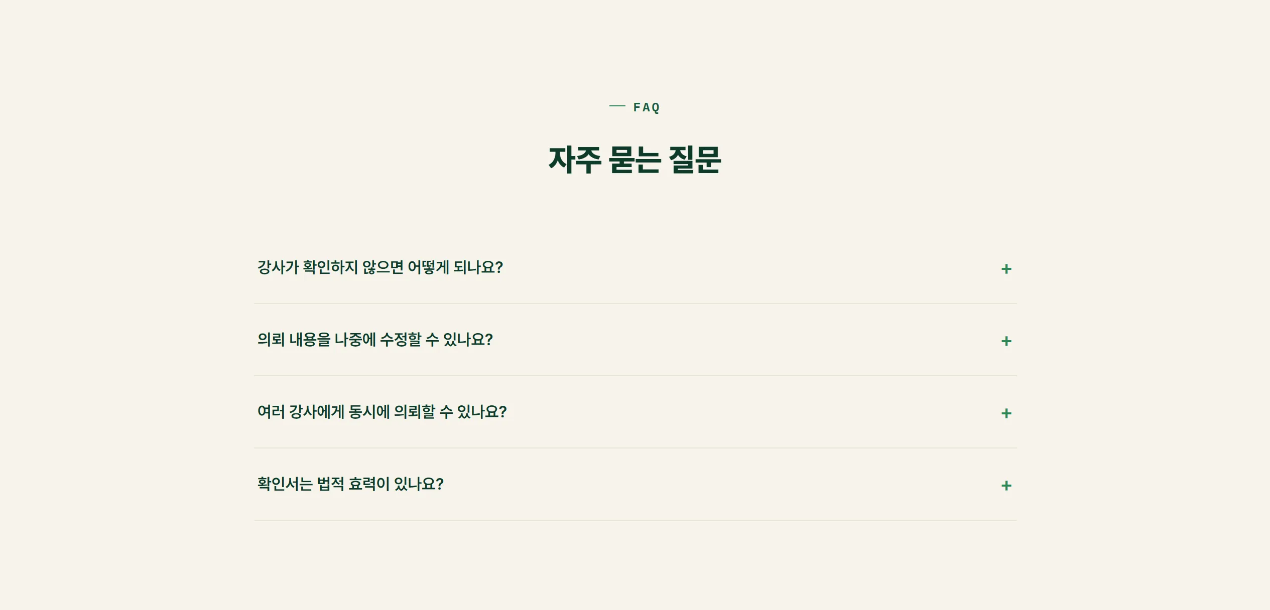 서비스의 자주 묻는 질문 영역