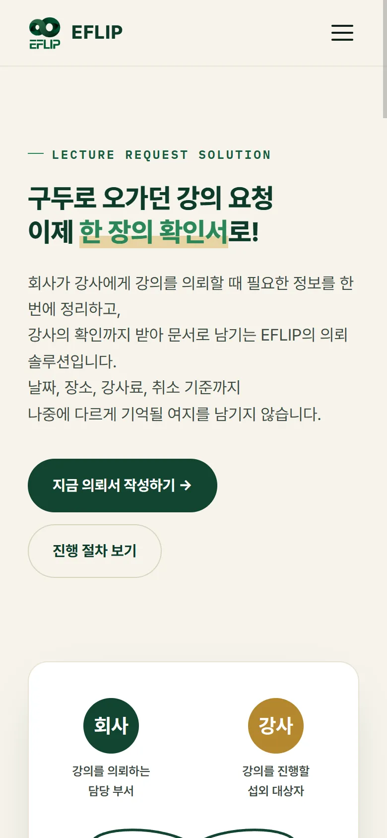 휴대폰의 강의 의뢰 솔루션 첫 화면
