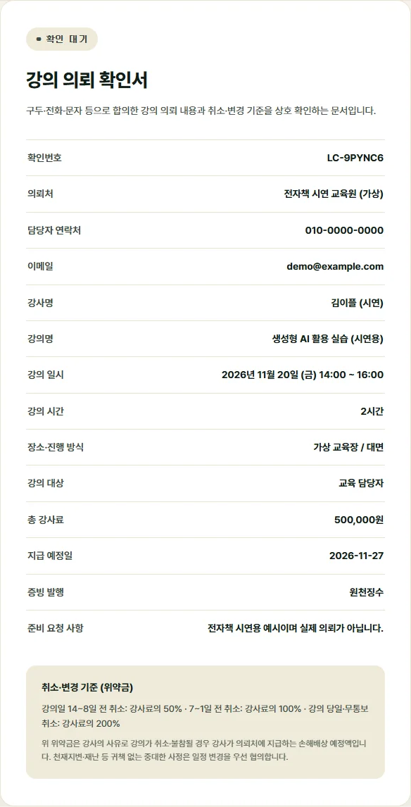 강사가 링크에서 읽는 가상 강의 의뢰 내용