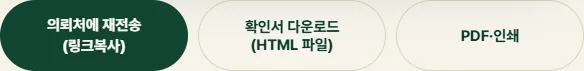 완료 후 링크 복사·HTML 다운로드·PDF 인쇄 버튼