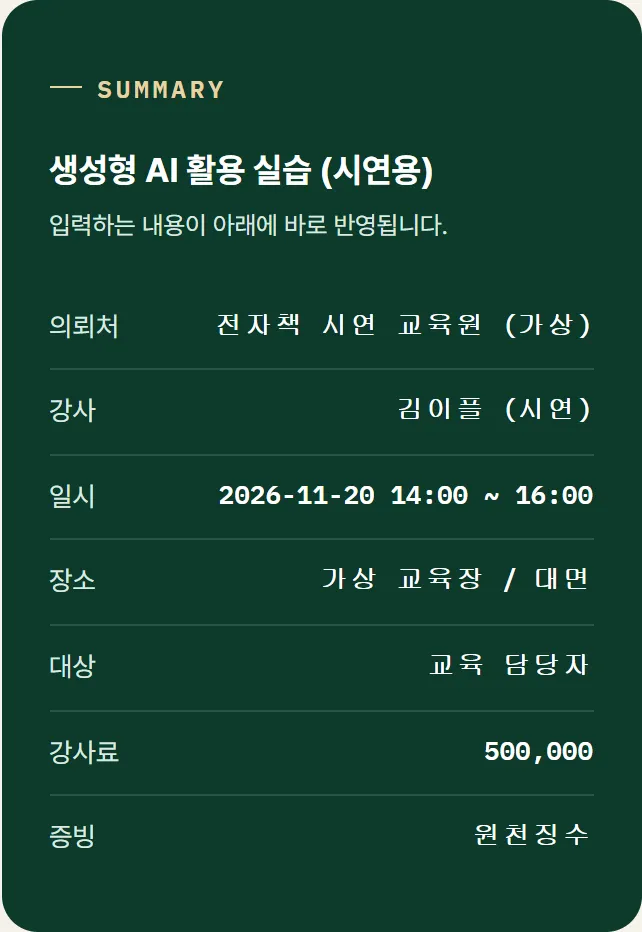 작성 중인 의뢰서 요약