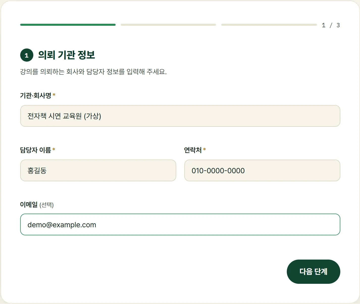 가상 교육기관의 정보 입력 예시