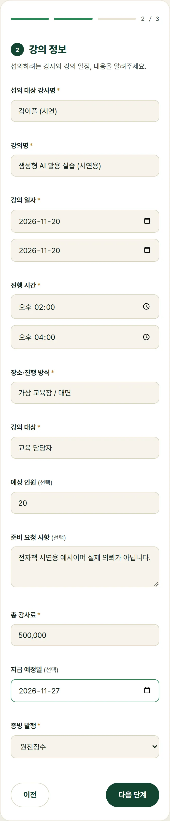 휴대폰에서 보는 2단계 강의 정보