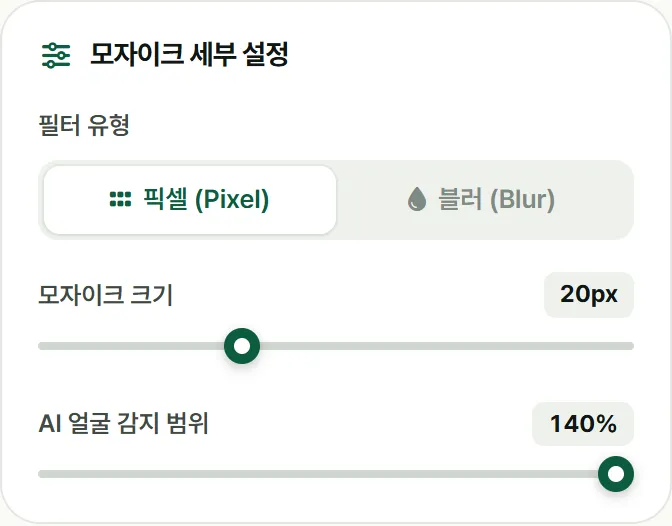 감지 범위를 넓힌 설정 화면