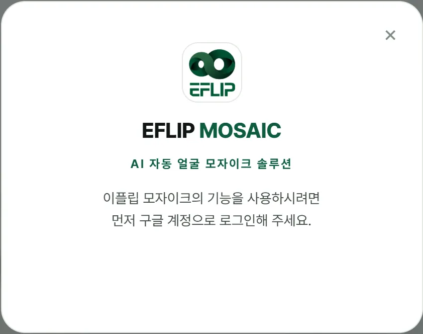 모자이크 로그인 안내 창