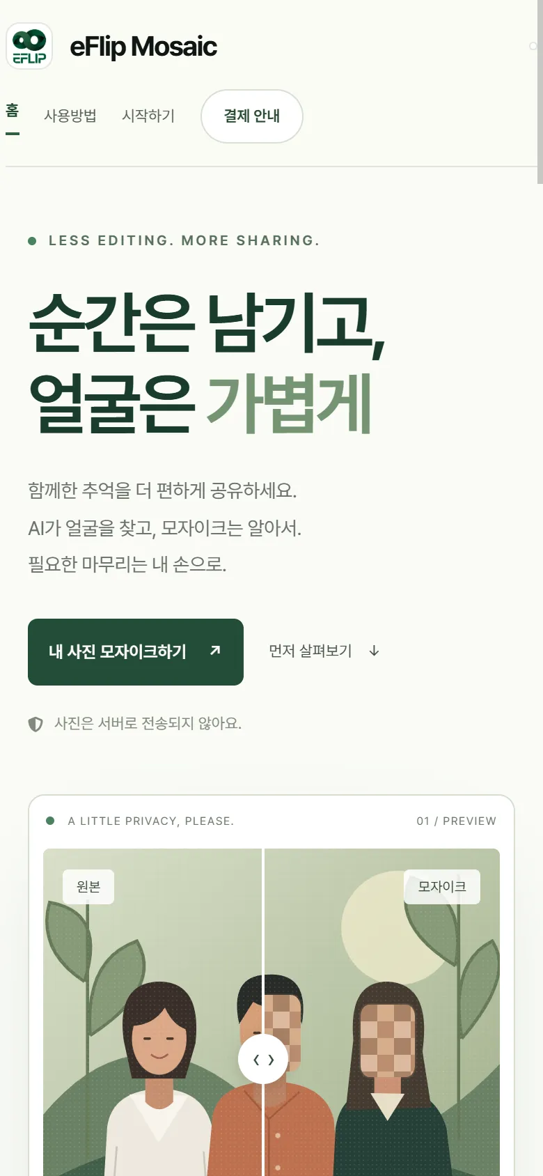 휴대폰의 모자이크 소개 화면