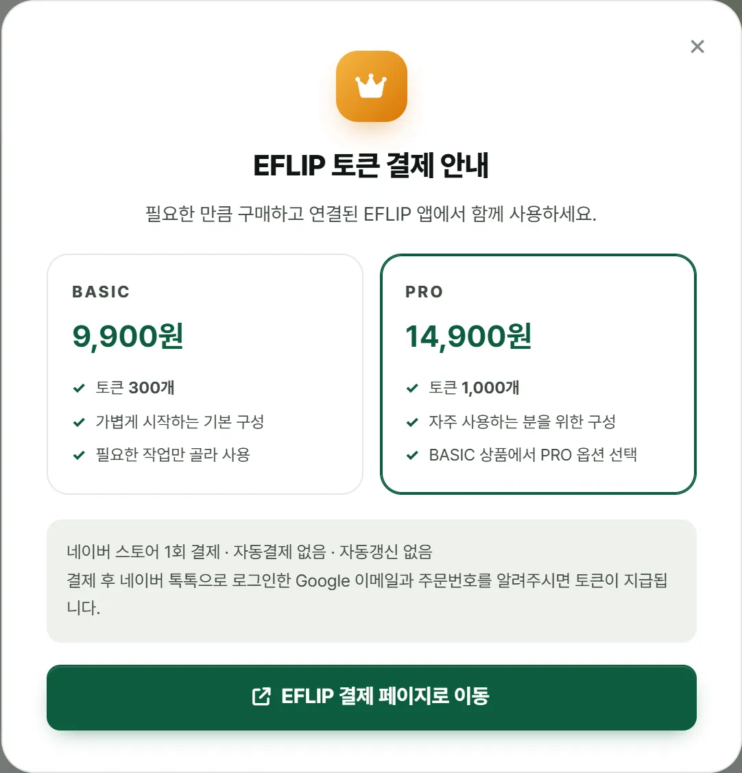 토큰 결제 안내 화면