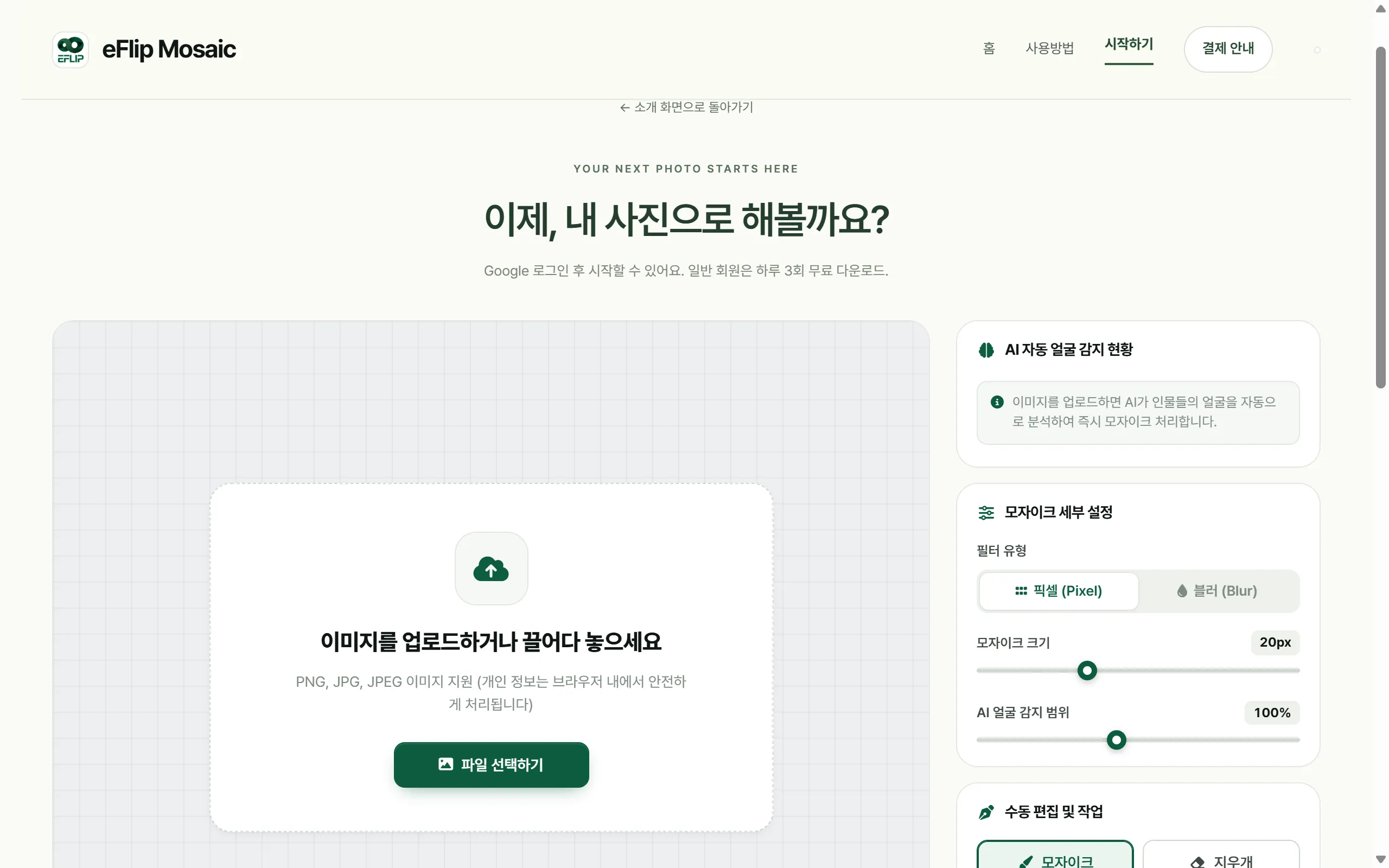 사진을 올리기 전 편집 화면