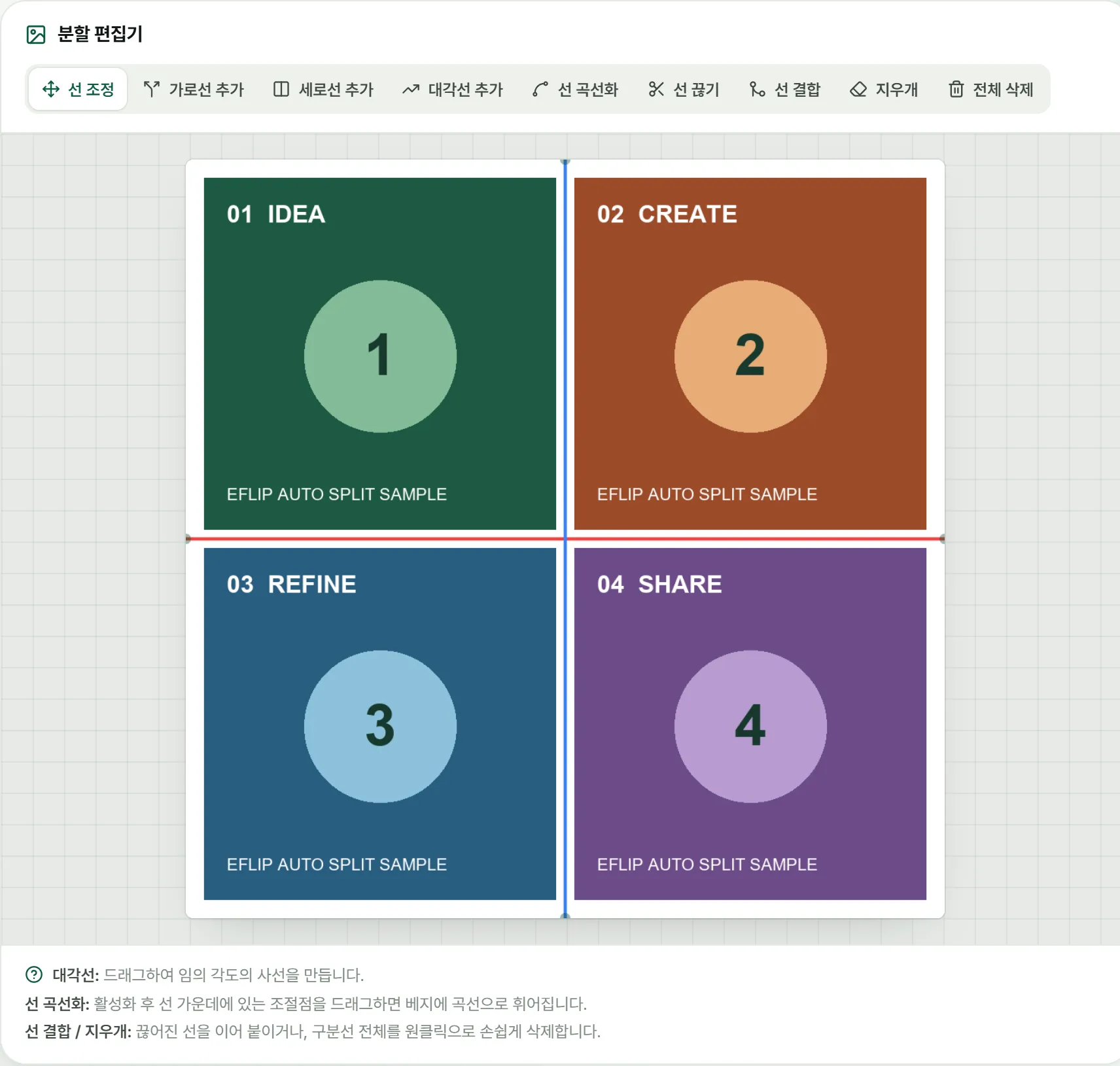 자동 탐색으로 흰 여백의 경계를 찾아 네 칸을 정확히 나눈 결과