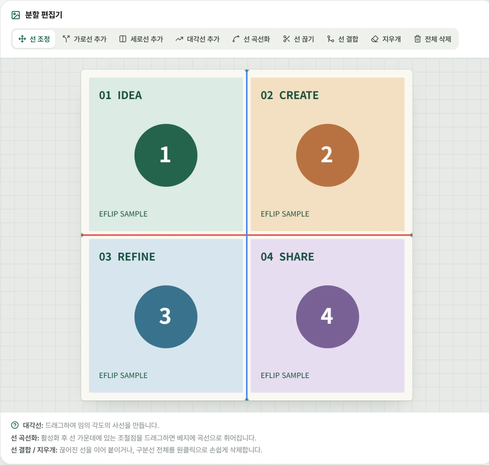 디테일 모드와 분할선 편집 도구