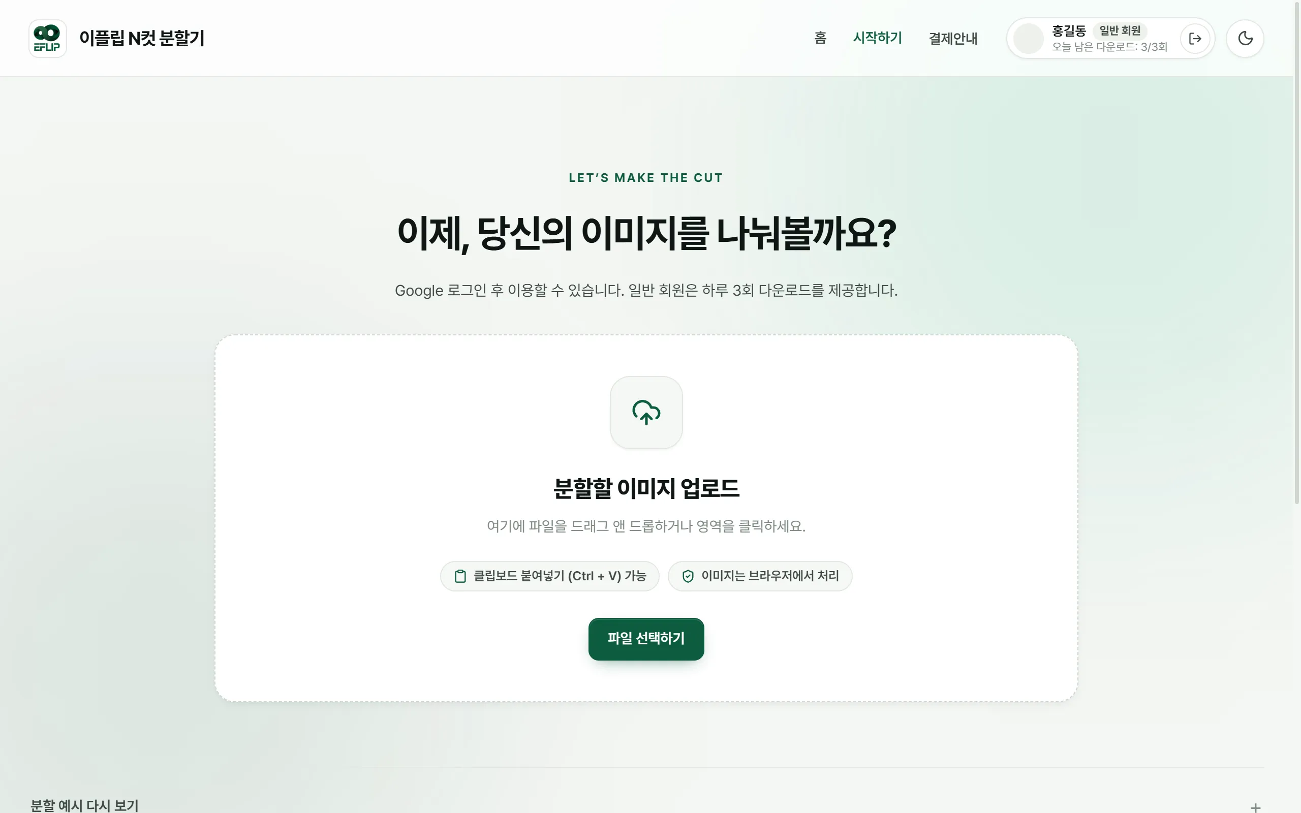 로그인 후 이미지를 선택하는 영역