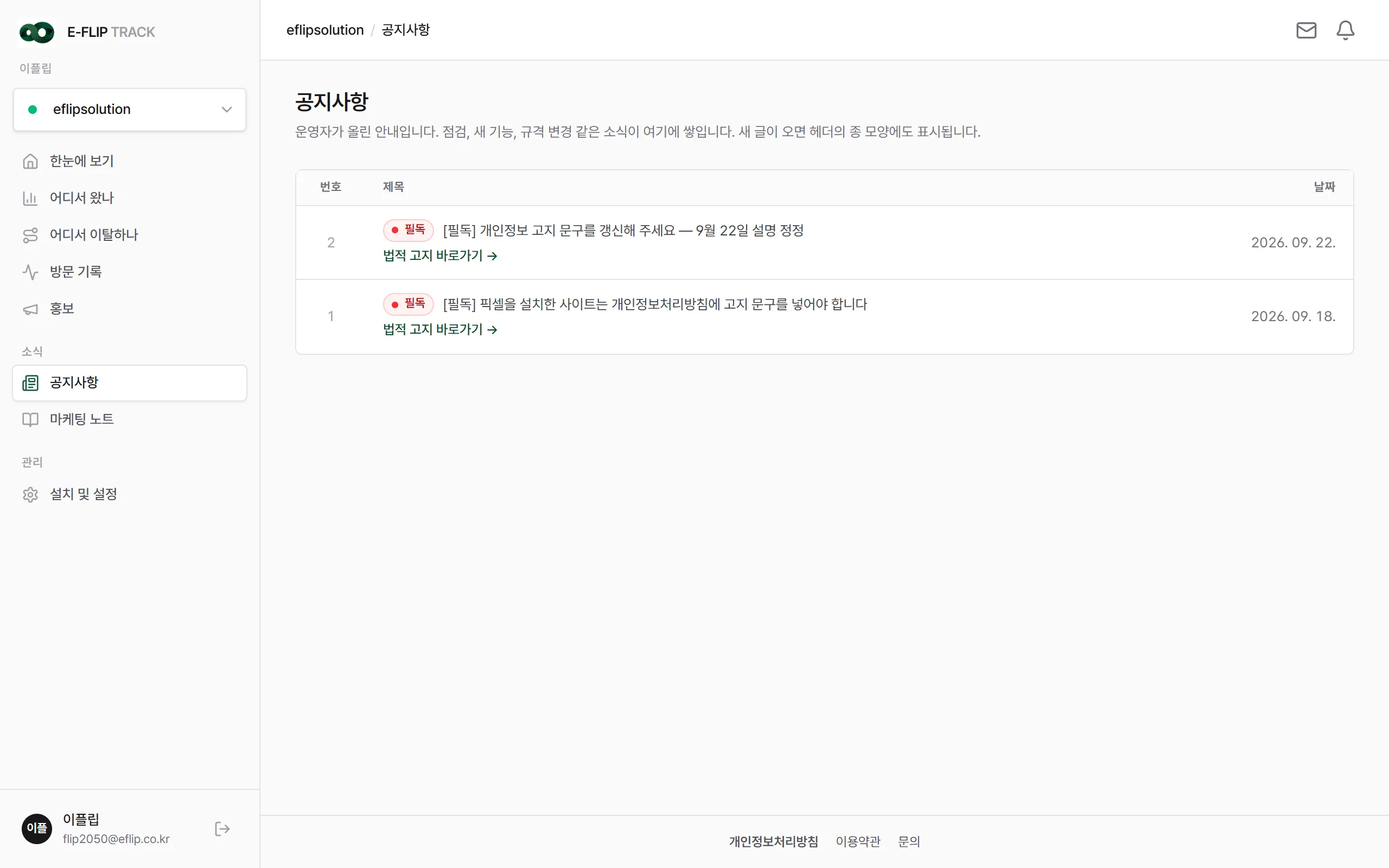 공지사항